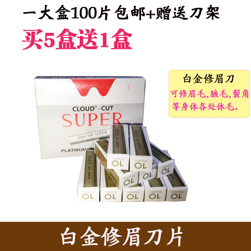 日本羽毛牌超级H白金刀片修眉刀片刮眉刀片单面1盒100片正品包邮