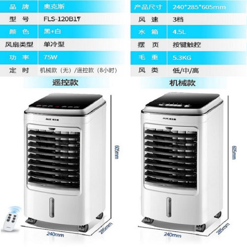 奥克斯空调扇制冷制热风扇加湿单冷冷暖风机冷热两用家用水冷气扇-图2