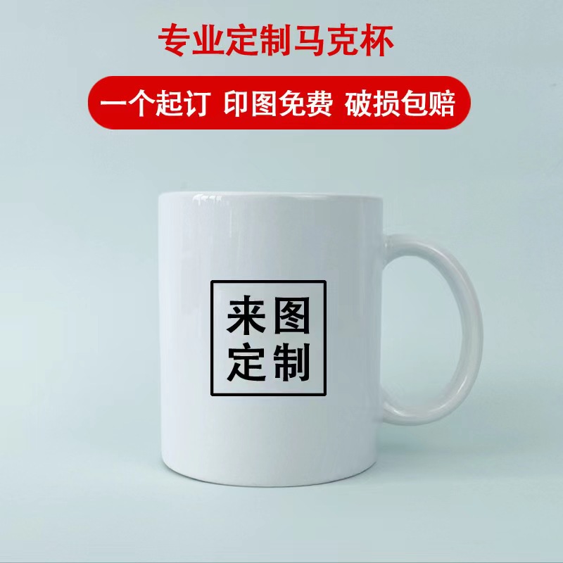 diy来图订制水杯印图马克杯定制陶瓷杯图片logo照片广告活动杯子 - 图1