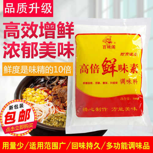 高倍鲜味素500g（买4送1）鸡精味精鲜王20-30倍耐高温 - 图0