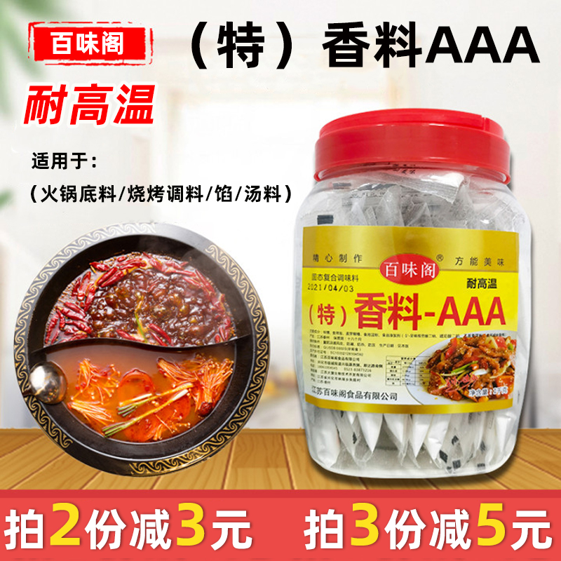 正品特香料特aaa级3a香料三AAA商用透骨增香剂回味粉食用香精调料-图0