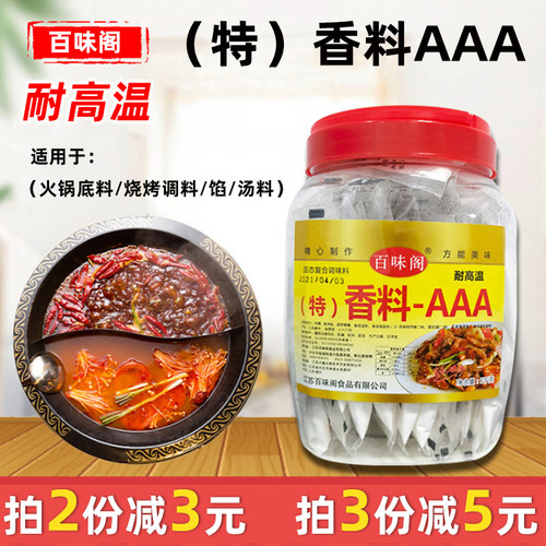 正品特香料aaa级3a香料三AAA商用透骨增香回味粉食用调料火锅底料 - 图0