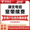 Hubei Telecom broadband payment 20-100M fiber optic broadband renewal