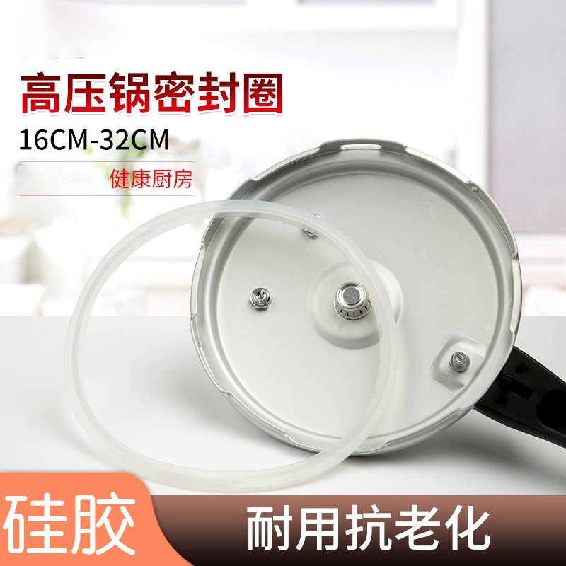 高压锅密封圈垫圈16-32cm加厚胶圈皮圈家用铝合金压力锅通用配件