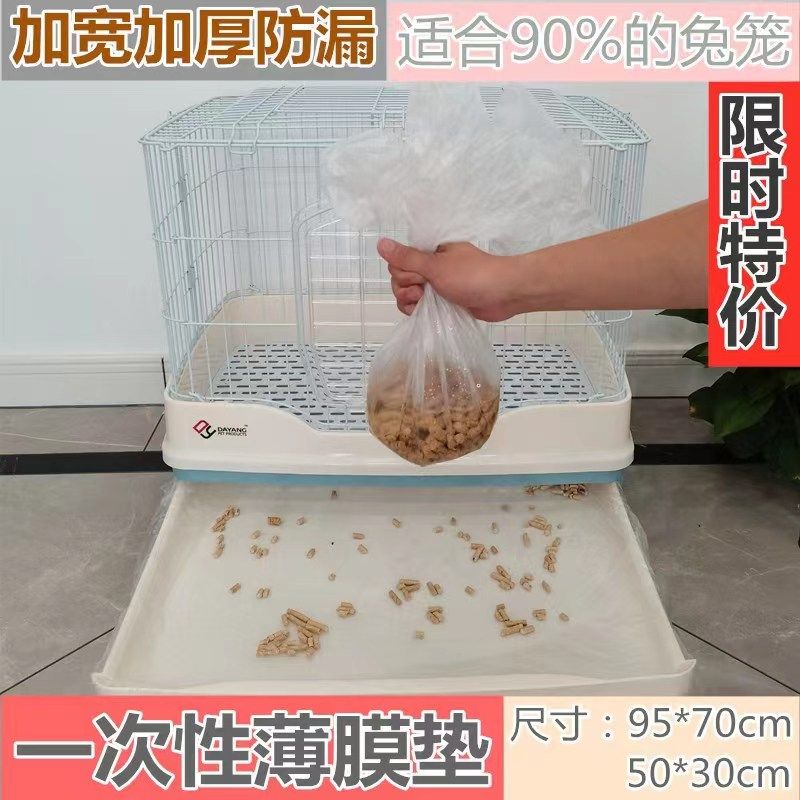 兔笼薄膜套粪便清理宠物豚鼠龙猫日用品一次性兔笼垫兔子厕所薄膜,淘宝优惠券,粉丝福利购,淘宝优惠卷