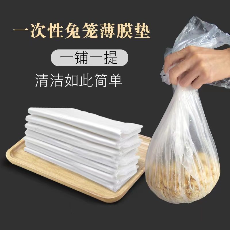 兔笼薄膜套粪便清理宠物豚鼠龙猫日用品一次性兔笼垫兔子厕所薄膜,淘宝优惠券,粉丝福利购,淘宝优惠卷