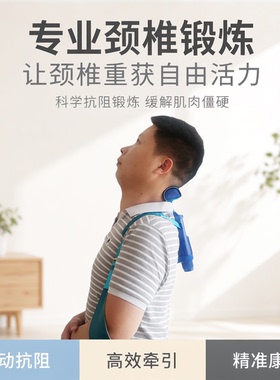 新款顶顶佳器颈椎按摩器颈部肩膀劲椎主动抗阻锻炼器材家用揉捏