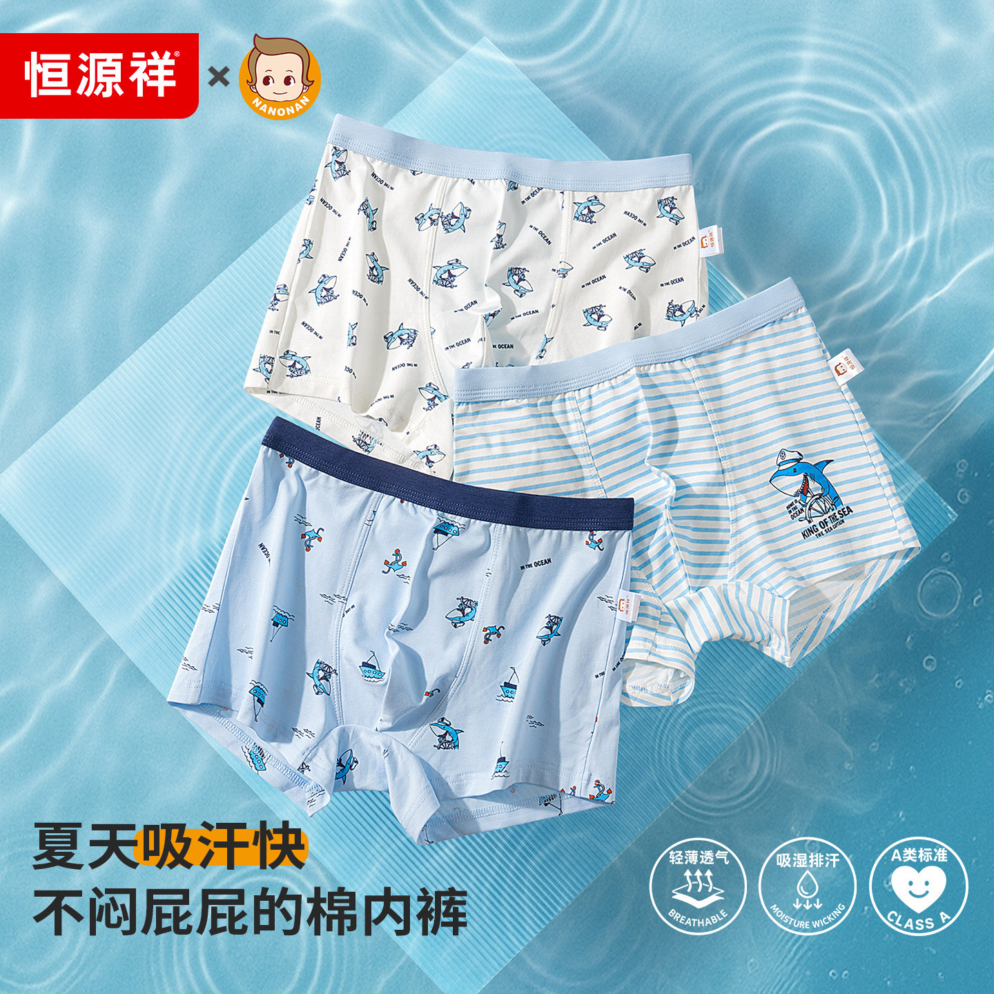 恒源祥男童内裤纯棉夏季薄款冰丝儿童平角裤男大童四角莫代尔短裤,淘宝优惠券,粉丝福利购,淘宝优惠卷
