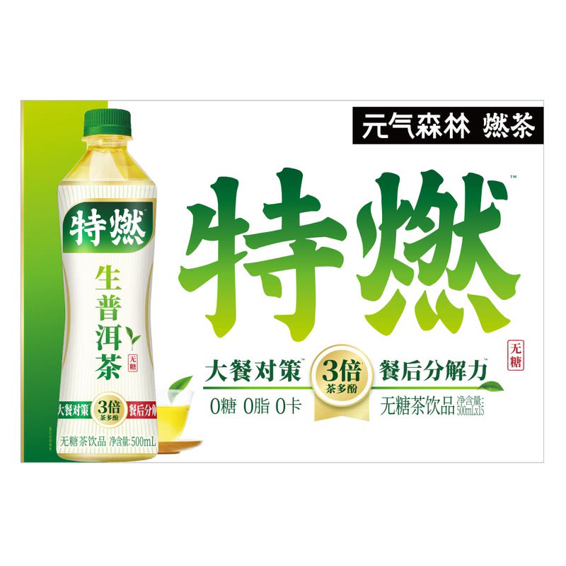 山姆代购无糖零卡零脂饮品元气森林燃茶特燃生普洱茶500ml*15超市 - 图2