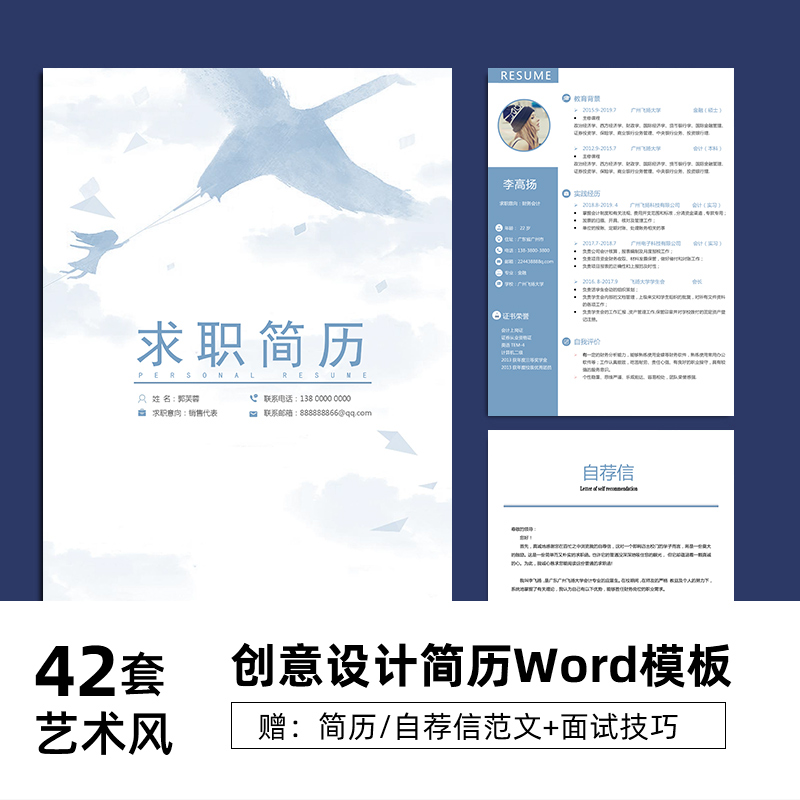 设计师简历模板艺术生应届毕业生个人求职原创莫兰迪个性时尚word - 图2