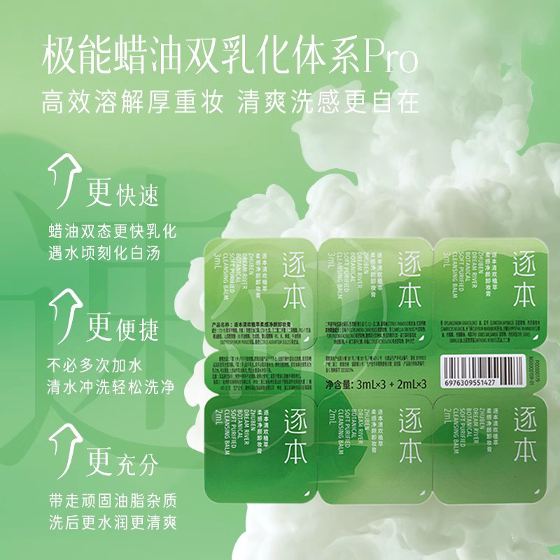 逐本清欢植萃柔感净颜卸妆膏便携敏感肌天然植粹温和卸妆旅行装白,淘宝优惠券,粉丝福利购,淘宝优惠卷