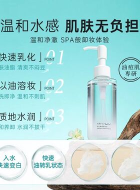无语水感卸妆油90ml温和卸妆