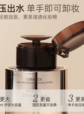 贝茵希Bety&Clov神经酰胺温和净澈卸妆水400ml