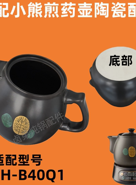 适配小熊煎药壶配件B40Q1砂锅中药3.5升煲罐陶瓷盖子配件