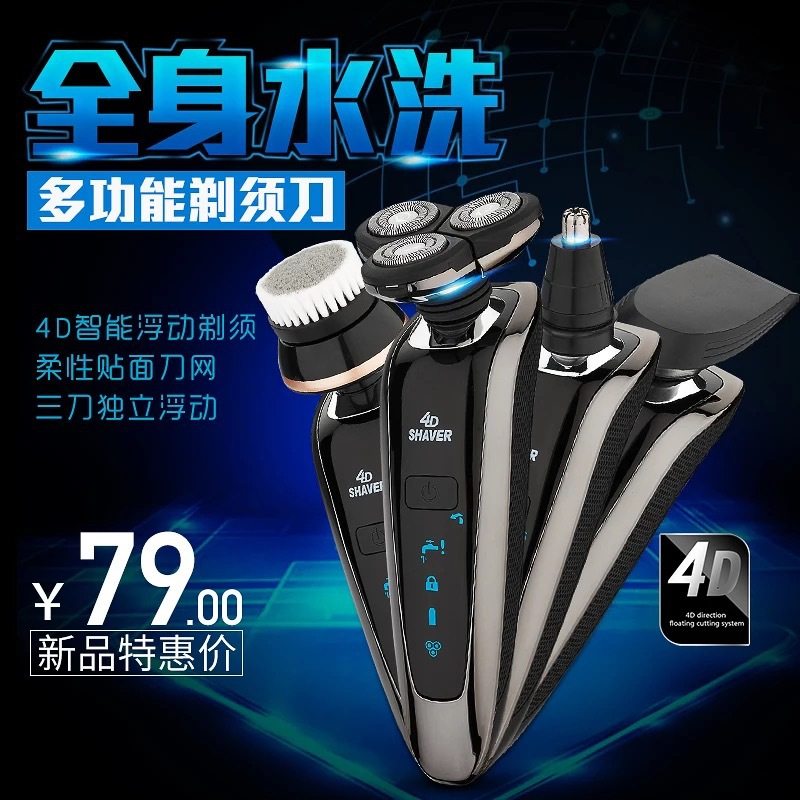 shaver4d剃须刀男士电动青少年专用高中生刮胡刀带剃鼻毛修鬓角刀_虎窝淘