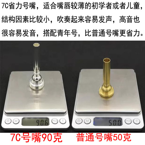 初学者学生党鼓号队青年号号嘴黄色/银色省力镀银镀金小号7C号嘴 - 图1