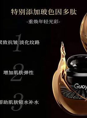 【官方授权店】Guoye果也玻色因多肽紧致御龄精华霜摆摊实体同款
