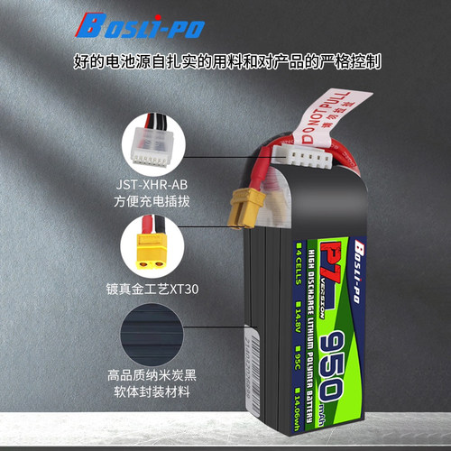 BosLi-po 博氏P7 FPV 95C 600/650/850/950mAh 3S/4S/6S 锂电池 - 图1