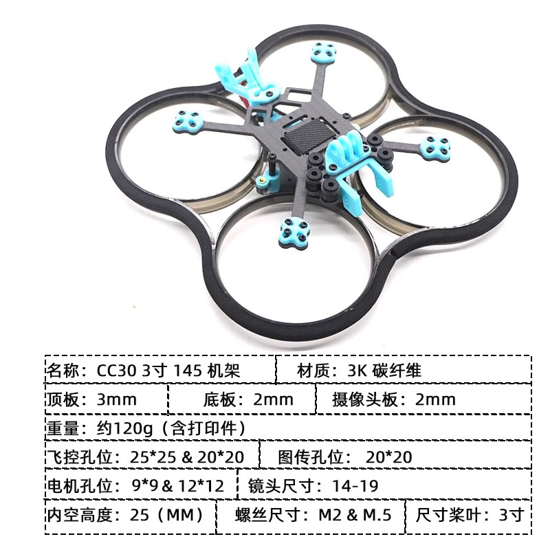 航模无人机 CC30 145 3寸FPV 3D打印件脚垫涵道机架穿越机 - 图0