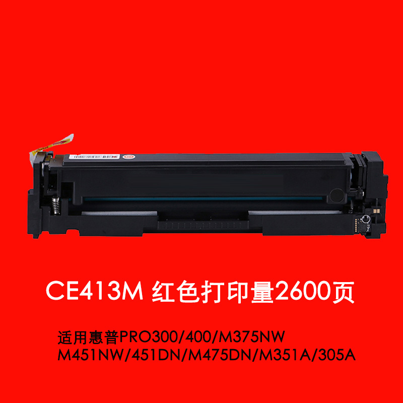 CE410适用惠普305a硒鼓 M351a M451dn M451nw MFP475dn M375nw-图2