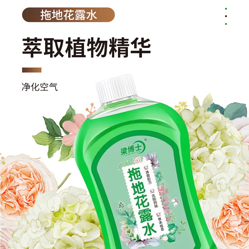 拍2件！拖地花露水驱蚊地面清洁剂共1000ml