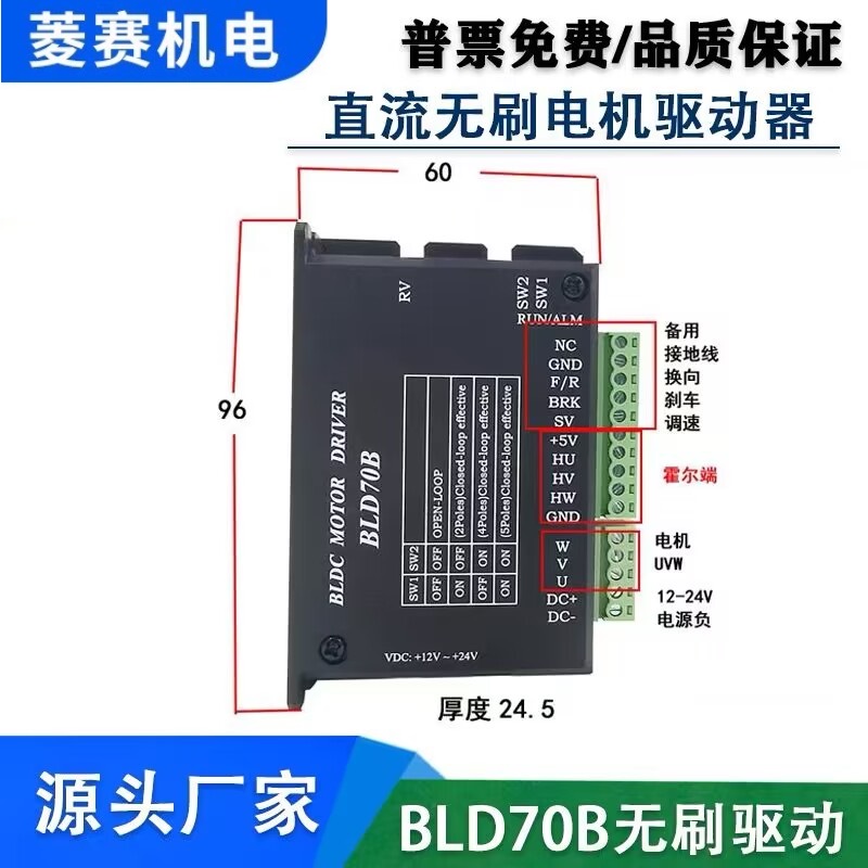 BLD-70B直流无刷电机驱动器 DC12V 24V 70W内带霍尔控制器 调速器 - 图0