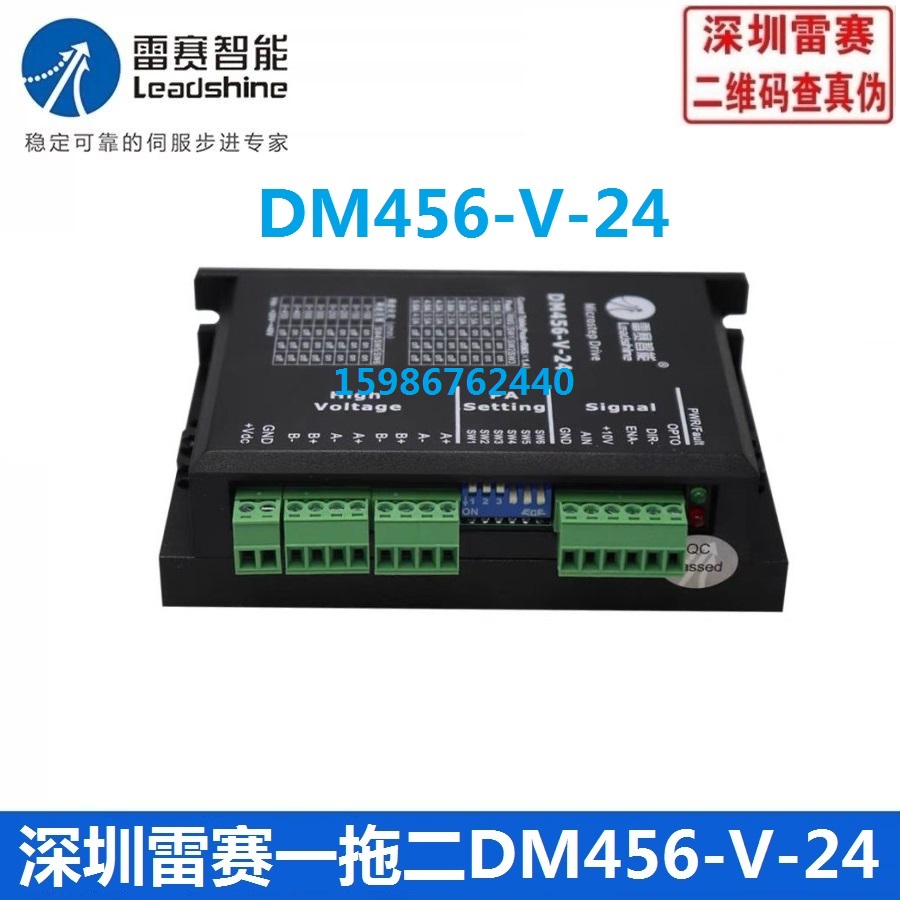 DM456-V-24雷赛42 57步进电机驱动器 自发脉冲 一拖二 DM480-V-24 - 图1