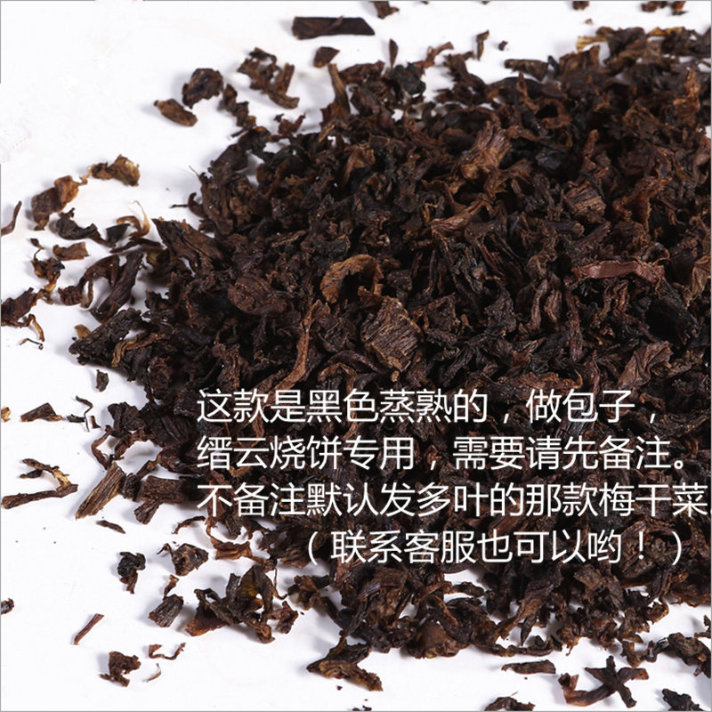 缙云梅干菜烧饼锅盔包子馅料黑色蒸熟霉干菜散装农家干货500g-图0