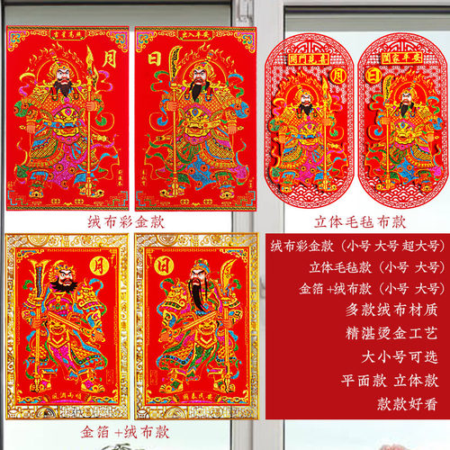 春节绒布门神 新年装饰过年别墅双门防水门画关公门神贴大门年画 - 图1