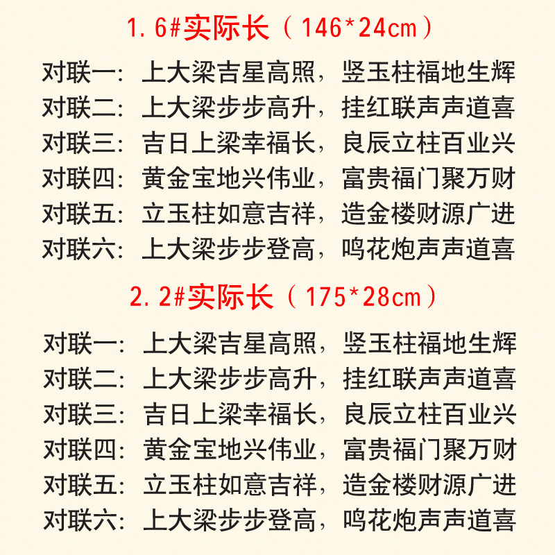 上梁对联农村上梁大吉用品新房门对盖房子封顶自建房屋结顶布置 - 图2