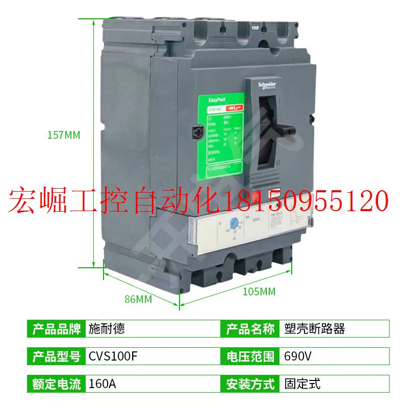 议价正品施耐德塑壳断路器CVS160F/CVS100TM160A/100A 3P100A现货 - 图0