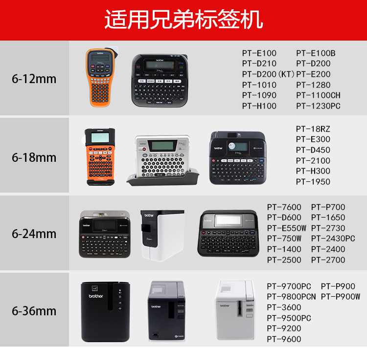 适用兄弟标签机色带12mm9 18 24 PT-D210 P300BT线缆标签带打印纸-图1