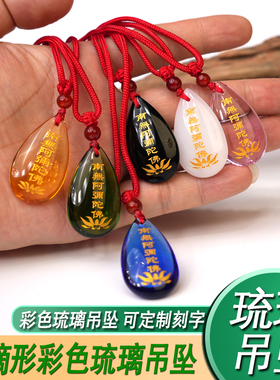 水滴琉璃南无阿弥陀佛项链