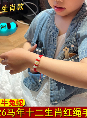 手链十二生肖本命年红绳男涵冰