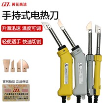 Yellow flower electric heating knife foam cutting knife fabric cut cloth hot cutting knife wall cloth pearl sea cotton plastic KT plate hot melt knife