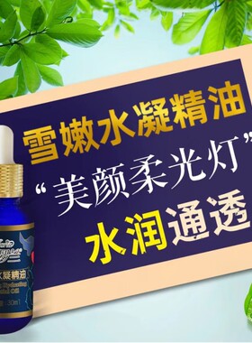 芙罗兰雪嫩水凝精油正品五折包邮