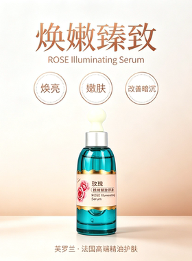 芙罗兰玫瑰原液35ml送玉石滚轮