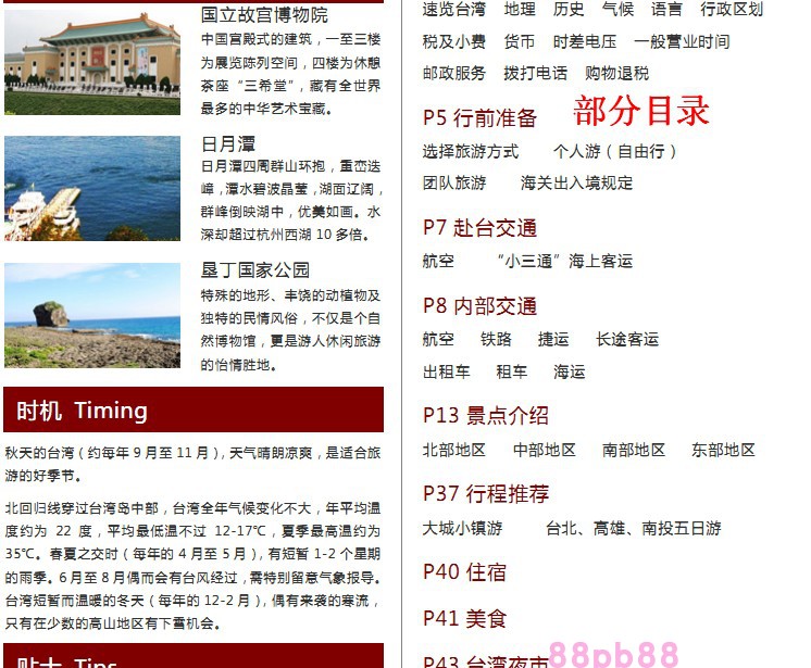 台湾台北高雄台南花莲全省旅游地图攻略（电子版）2024自由行指南