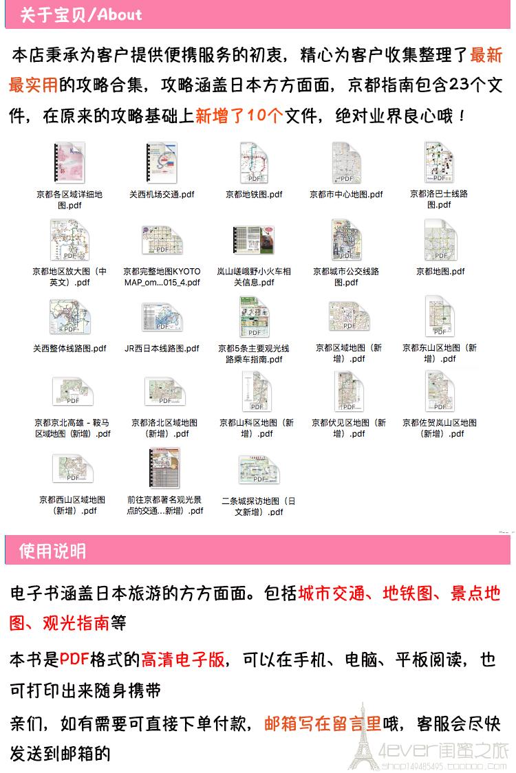 日本京都旅游中文高清地图攻略（电子版）2024自由行交通美食旅行 - 图0