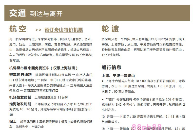 浙江普陀山旅游地图攻略（电子版）2024自助游自由行交通旅游指南 - 图0