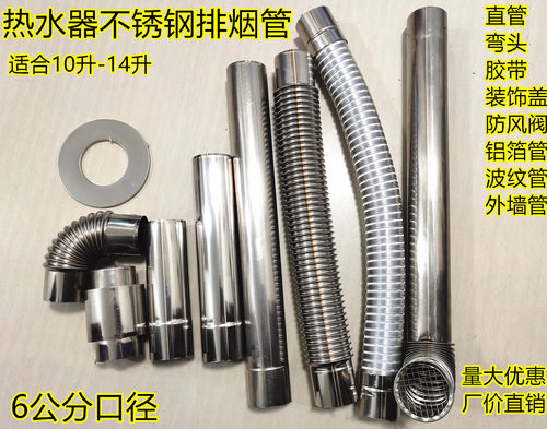 美的燃气热水器不锈钢排气管60烟管波纹烟管弯头止回阀装饰盖胶带 - 图0