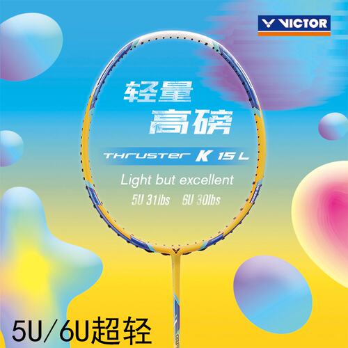 威克多VICTOR胜利羽毛球拍突击TK-15II TK-66 TK-7U轻量进攻单拍 - 图3