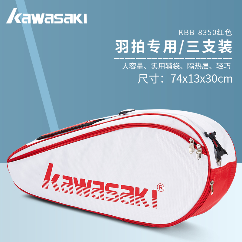 川崎羽毛球包网球拍包袋子8361 8362三支装单肩羽包独立鞋仓新款 - 图2
