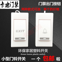 Min Fit Access Control Switch Small Out Button Plastic Flat Doorbell Buttons Rectangular Narrow version Border door