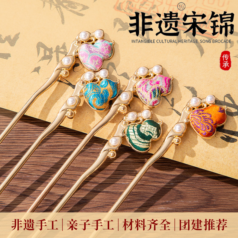 中秋节非遗宋锦发簪手工diy材料包创意制作发夹发饰配件团建活动,淘宝优惠券,粉丝福利购,淘宝优惠卷