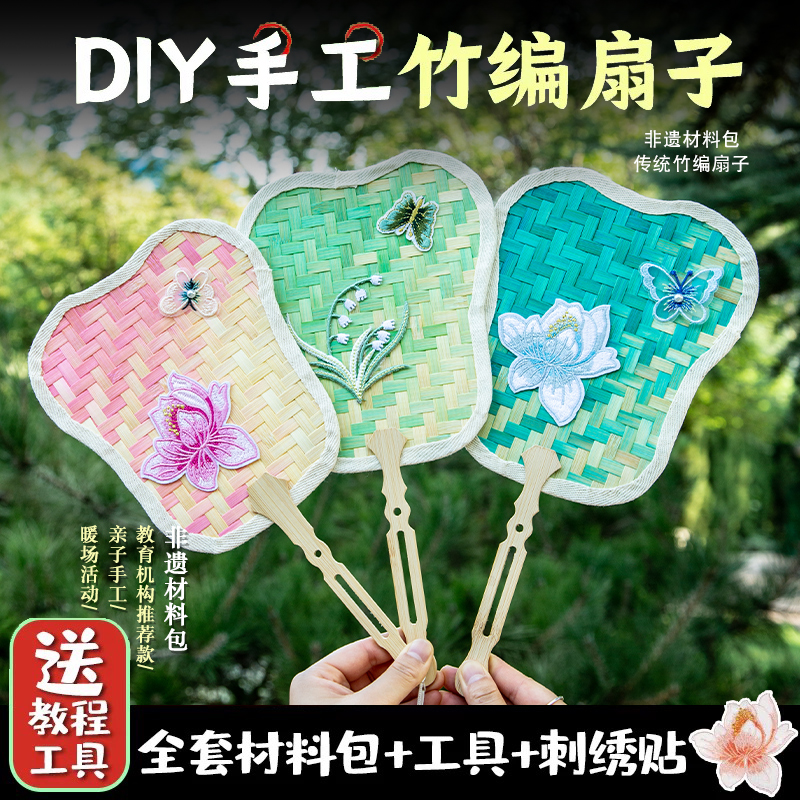 非遗手工竹编扇子diy材料包古风团扇蒲扇儿童制作教师节礼物 - 图2