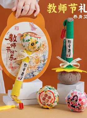 教师节礼物养生艾草锤送女老师高档实用按摩2025新款谢师恩礼盒男