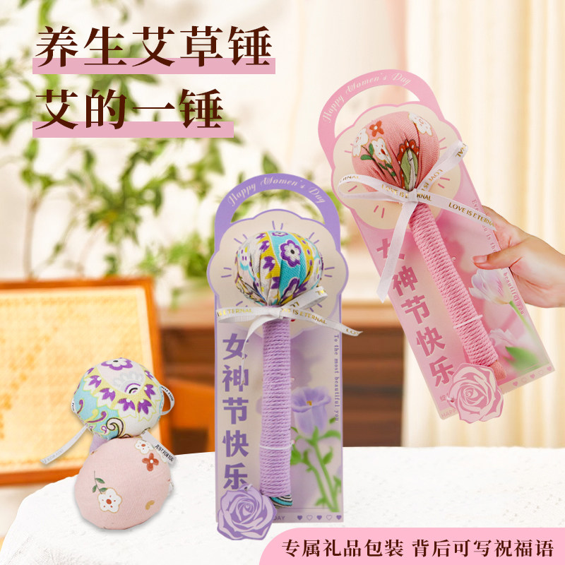 三八妇女节礼物女生2025新款艾草锤母亲伴手礼女神实用养生锤礼品