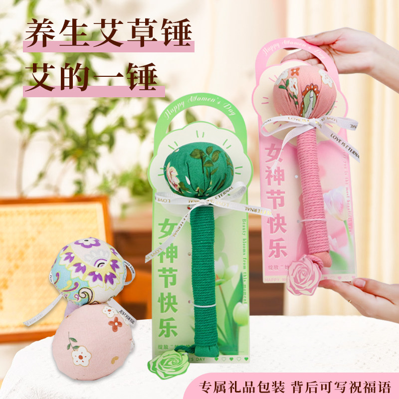 三八妇女节礼物2025新款送长辈创意高档养生成品艾草锤实用礼品