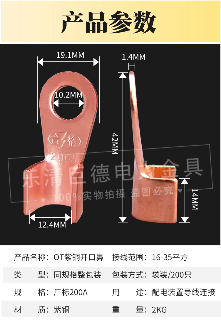 开口鼻OT-200A铜线鼻子铜接头线耳铜接线端子 200只厂标B级薄紫铜 - 图0